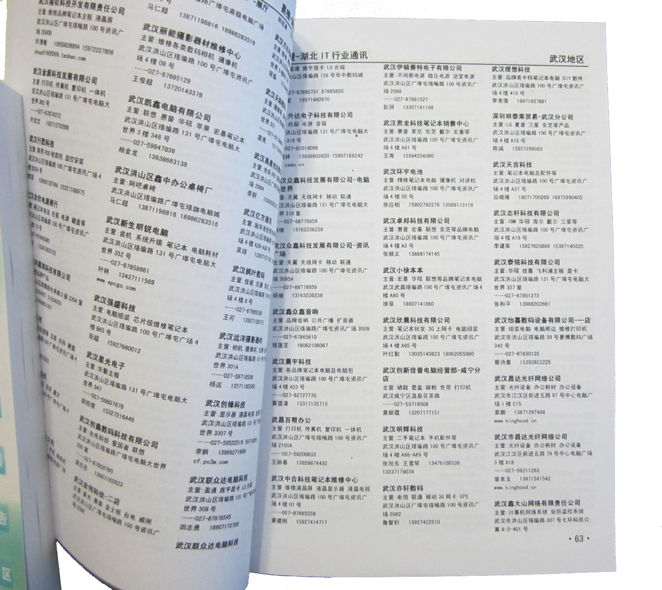 湖北IT通讯录内心 湖北IT通讯录内心