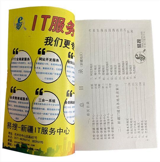 《新疆IT行业通讯目录 《新疆IT行业通讯目录