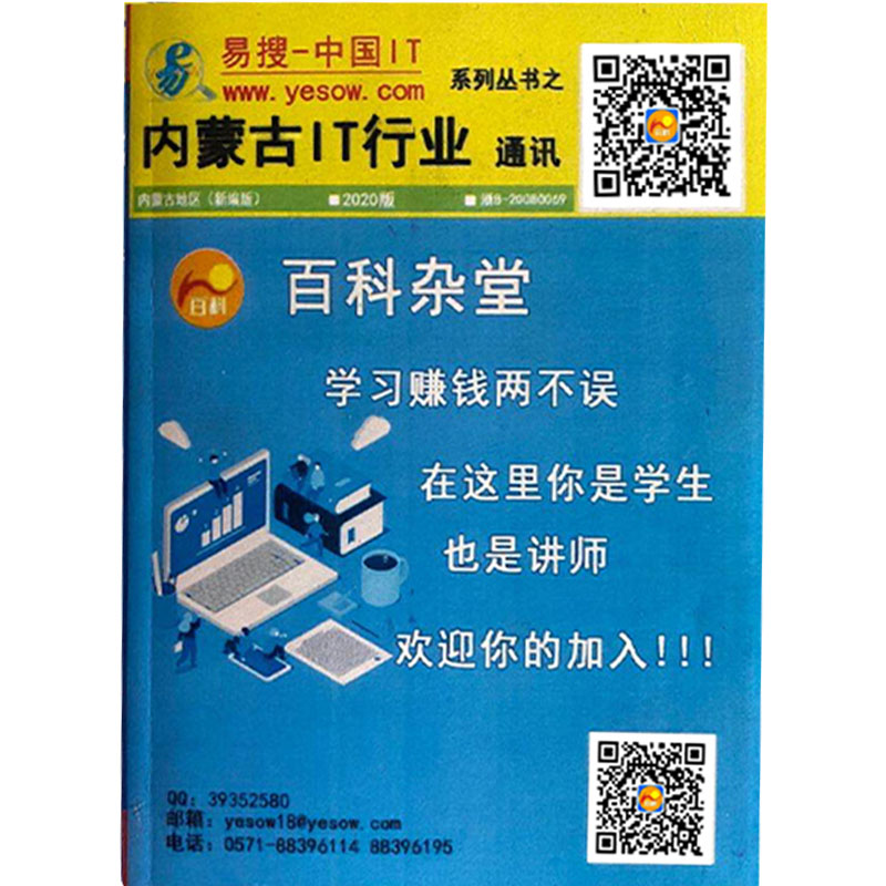 易搜《内蒙古IT行业通讯》2020版（带QQ和邮箱版）