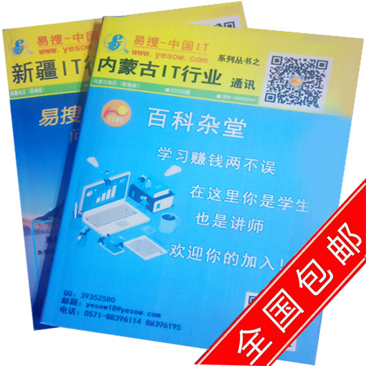 易搜-新、蒙IT通讯录全集打包发售中……（全套2本，包邮）